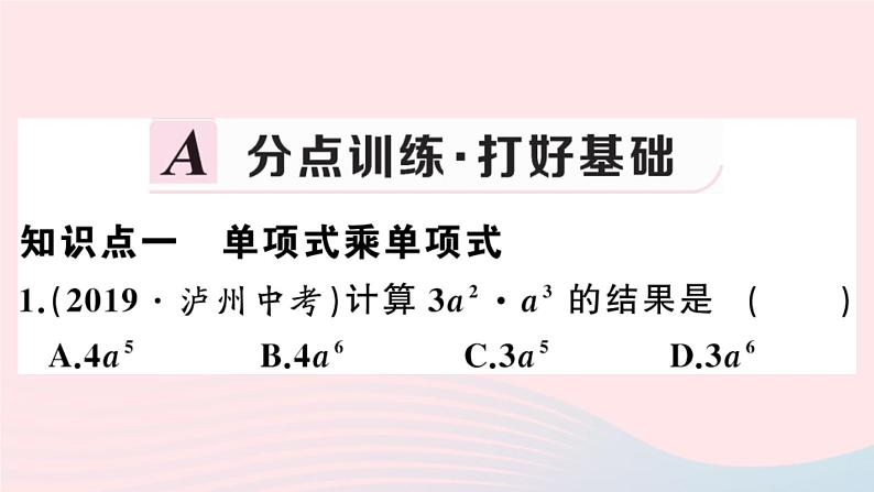 八年级数学上册第十四章整式的乘法与因式分解14-1整式的乘法4整式的乘法第1课时单项式与单项式、多项式相乘课件02