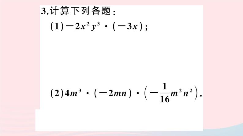 八年级数学上册第十四章整式的乘法与因式分解14-1整式的乘法4整式的乘法第1课时单项式与单项式、多项式相乘课件04