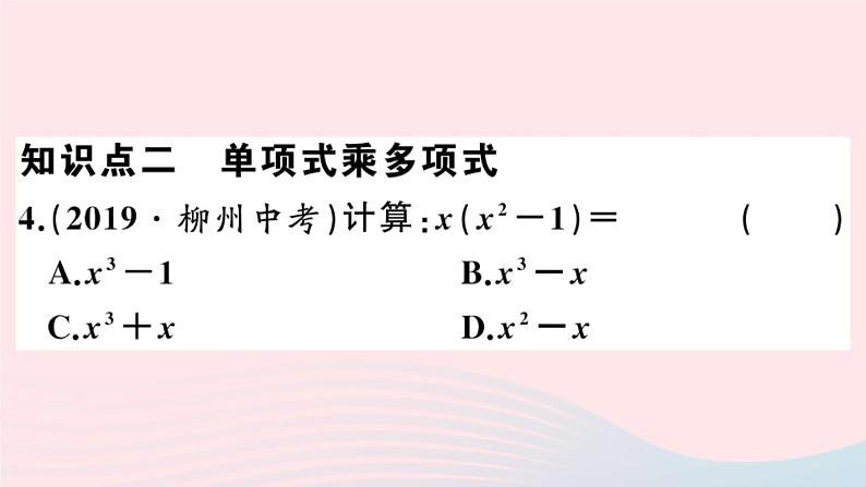 八年级数学上册第十四章整式的乘法与因式分解14-1整式的乘法4整式的乘法第1课时单项式与单项式、多项式相乘课件05