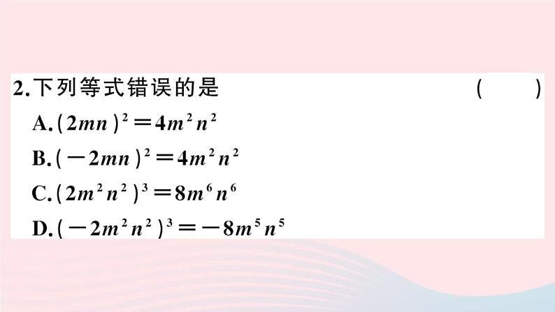 八年级数学上册第十四章整式的乘法与因式分解14-1整式的乘法3积的乘方课件第3页