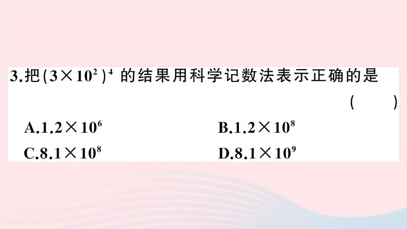 八年级数学上册第十四章整式的乘法与因式分解14-1整式的乘法3积的乘方课件第4页