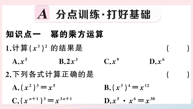 八年级数学上册第十四章整式的乘法与因式分解14-1整式的乘法2幂的乘方课件第2页