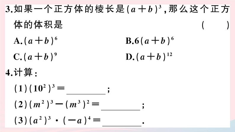 八年级数学上册第十四章整式的乘法与因式分解14-1整式的乘法2幂的乘方课件第3页