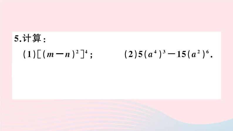 八年级数学上册第十四章整式的乘法与因式分解14-1整式的乘法2幂的乘方课件第4页