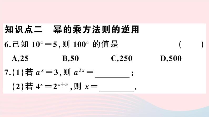 八年级数学上册第十四章整式的乘法与因式分解14-1整式的乘法2幂的乘方课件第5页