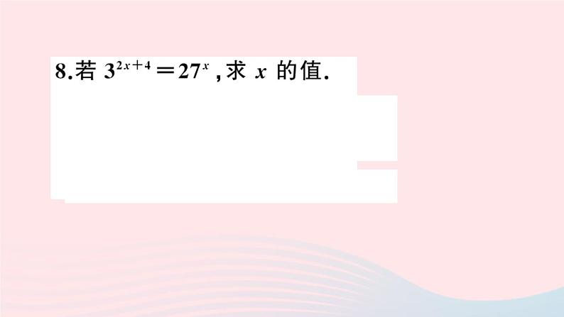 八年级数学上册第十四章整式的乘法与因式分解14-1整式的乘法2幂的乘方课件第6页