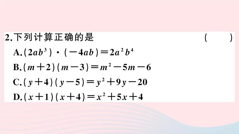 八年级数学上册第十四章整式的乘法与因式分解14-1整式的乘法4整式的乘法第2课时多项式与多项式相乘课件第3页