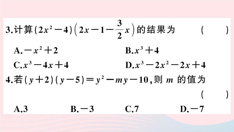 八年级数学上册第十四章整式的乘法与因式分解14-1整式的乘法4整式的乘法第2课时多项式与多项式相乘课件第4页