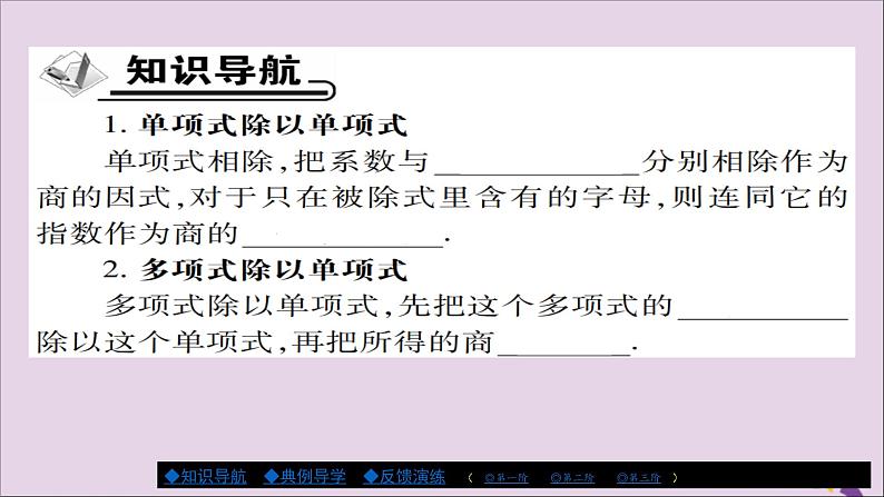 八年级数学上册第十四章《整式的乘法与因式分解》14-1整式的乘法14-1-4整式的乘法（第5课时）课件02