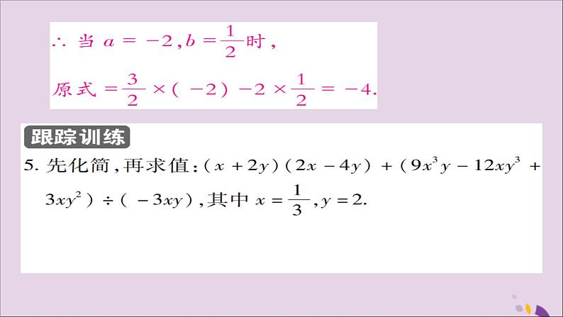 八年级数学上册第十四章《整式的乘法与因式分解》14-1整式的乘法14-1-4整式的乘法（第5课时）课件08