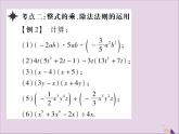 八年级数学上册第十四章《整式的乘法与因式分解》章末考点复习与小结课件