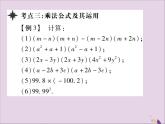 八年级数学上册第十四章《整式的乘法与因式分解》章末考点复习与小结课件