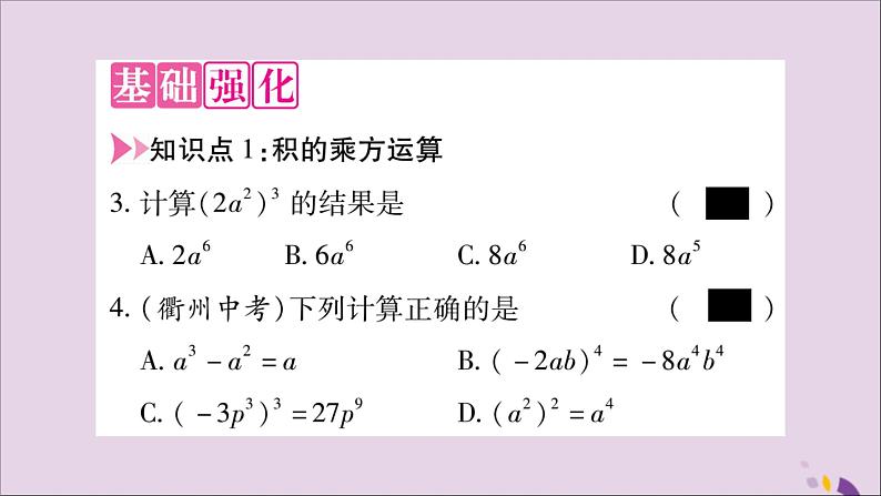 八年级数学上册第十四章整式的乘法与因式分解14-1整式的乘法14-1-3积的乘方习题课件第3页