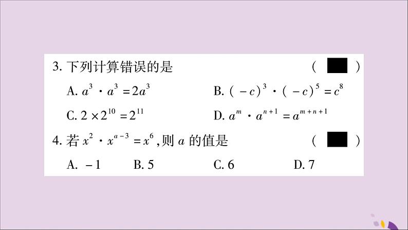 八年级数学上册第十四章整式的乘法与因式分解14-1整式的乘法14-1-1同底数幂的乘法习题课件第4页