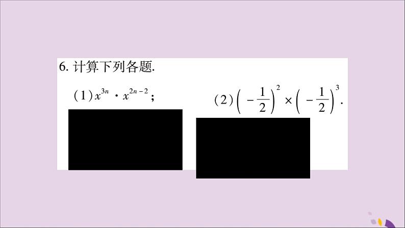 八年级数学上册第十四章整式的乘法与因式分解14-1整式的乘法14-1-1同底数幂的乘法习题课件第6页