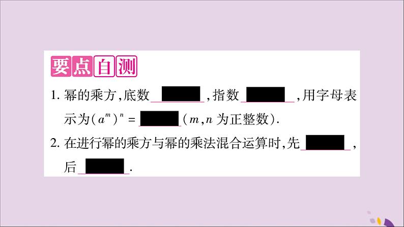 八年级数学上册第十四章整式的乘法与因式分解14-1整式的乘法14-1-2幂的乘方习题课件02