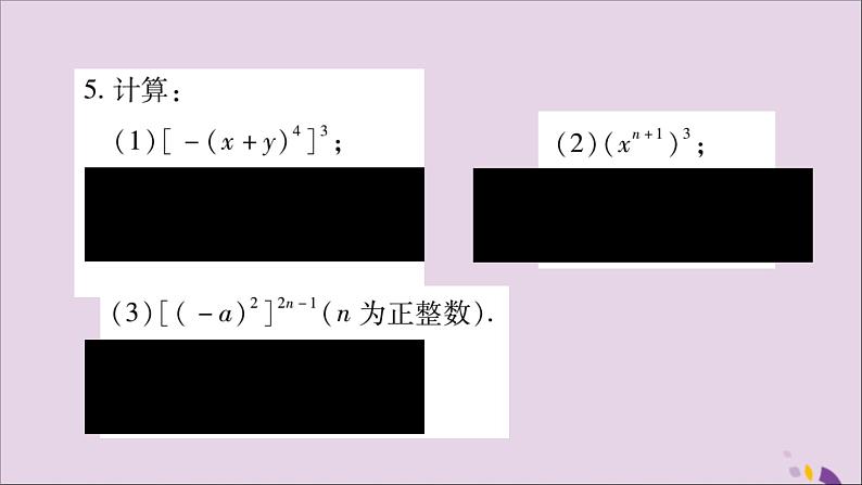 八年级数学上册第十四章整式的乘法与因式分解14-1整式的乘法14-1-2幂的乘方习题课件04