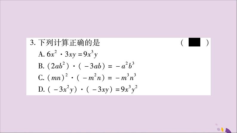 八年级数学上册第十四章整式的乘法与因式分解14-1整式的乘法14-1-4整式的乘法第1课时单项式与单项式相乘习题课件第4页