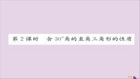 初中数学人教版八年级上册13.3.2 等边三角形完美版课件ppt