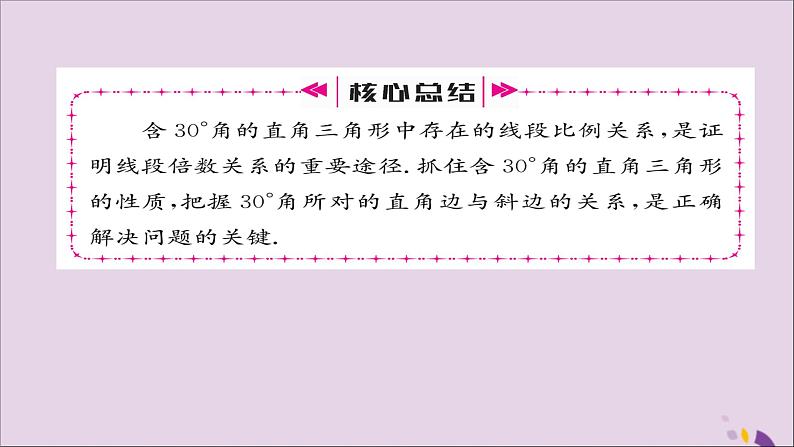 八年级数学上册第十三章轴对称13-3等腰三角形13-3-2等边三角形第2课时含30°角的直角三角形的性质课件03