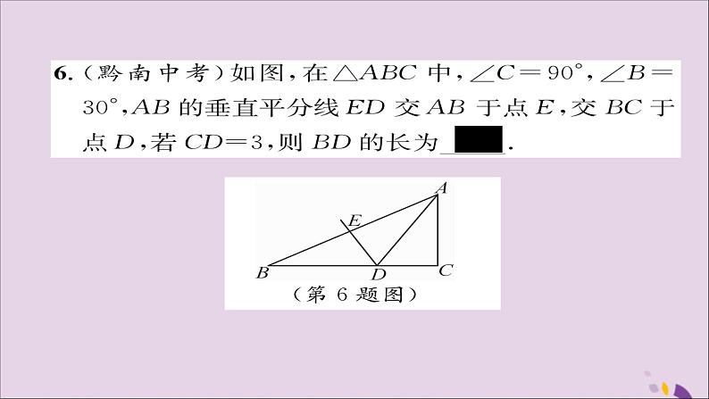 八年级数学上册第十三章轴对称13-3等腰三角形13-3-2等边三角形第2课时含30°角的直角三角形的性质课件07