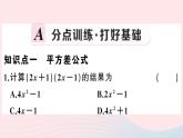 八年级数学上册第十四章整式的乘法与因式分解14-2乘法公式1平方差公式课件