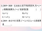 八年级数学上册第十四章整式的乘法与因式分解14-2乘法公式1平方差公式课件