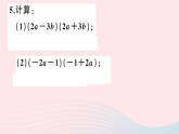 八年级数学上册第十四章整式的乘法与因式分解14-2乘法公式1平方差公式课件