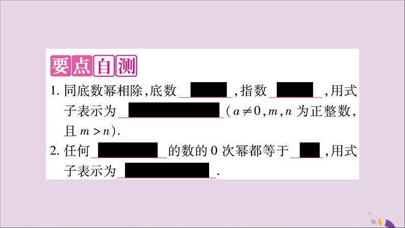 八年级数学上册第十四章整式的乘法与因式分解14-1整式的乘法14-1-4整式的乘法第4课时整式的除法习题课件02