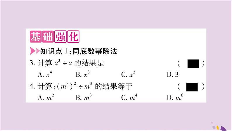 八年级数学上册第十四章整式的乘法与因式分解14-1整式的乘法14-1-4整式的乘法第4课时整式的除法习题课件03