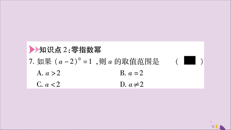 八年级数学上册第十四章整式的乘法与因式分解14-1整式的乘法14-1-4整式的乘法第4课时整式的除法习题课件06