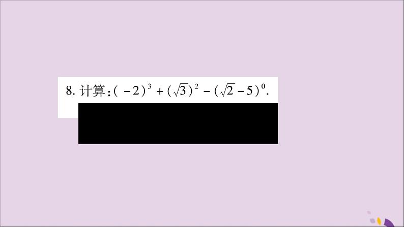 八年级数学上册第十四章整式的乘法与因式分解14-1整式的乘法14-1-4整式的乘法第4课时整式的除法习题课件07