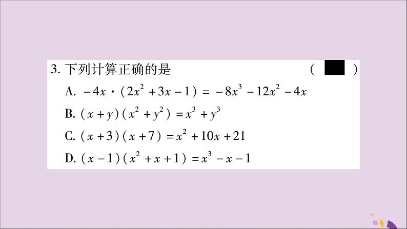 八年级数学上册第十四章整式的乘法与因式分解14-1整式的乘法14-1-4整式的乘法第3课时多项式与多项式相乘习题课件第4页