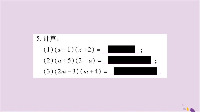 八年级数学上册第十四章整式的乘法与因式分解14-1整式的乘法14-1-4整式的乘法第3课时多项式与多项式相乘习题课件第6页