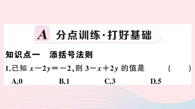 八年级数学上册第十四章整式的乘法与因式分解14-2乘法公式2完全平方公式第2课时添括号法则课件02