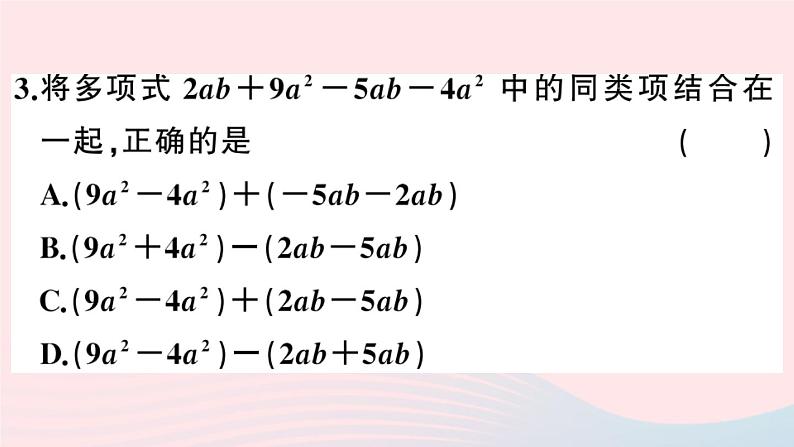 八年级数学上册第十四章整式的乘法与因式分解14-2乘法公式2完全平方公式第2课时添括号法则课件04