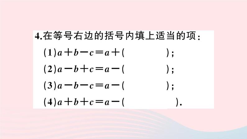 八年级数学上册第十四章整式的乘法与因式分解14-2乘法公式2完全平方公式第2课时添括号法则课件05