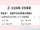 八年级数学上册第十四章整式的乘法与因式分解14-2乘法公式2完全平方公式第1课时完全平方公式课件