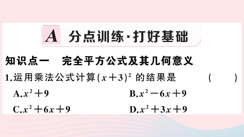 八年级数学上册第十四章整式的乘法与因式分解14-2乘法公式2完全平方公式第1课时完全平方公式课件02