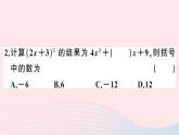 八年级数学上册第十四章整式的乘法与因式分解14-2乘法公式2完全平方公式第1课时完全平方公式课件