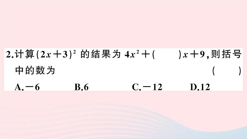 八年级数学上册第十四章整式的乘法与因式分解14-2乘法公式2完全平方公式第1课时完全平方公式课件03