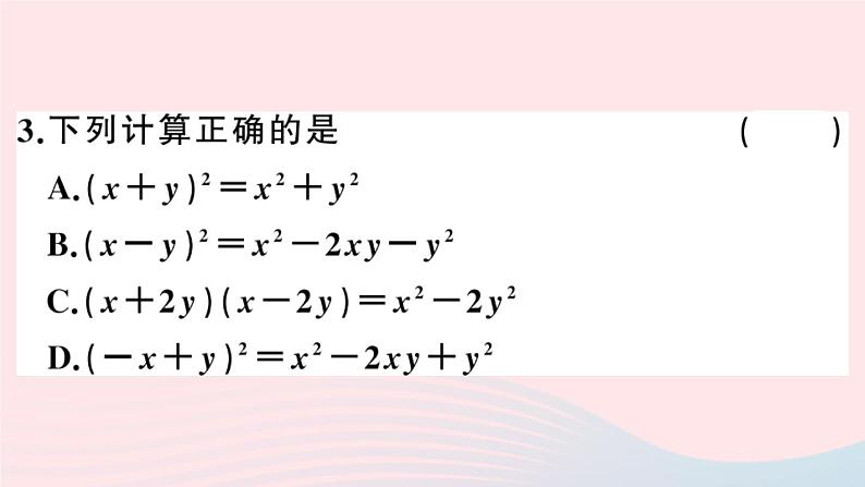 八年级数学上册第十四章整式的乘法与因式分解14-2乘法公式2完全平方公式第1课时完全平方公式课件04