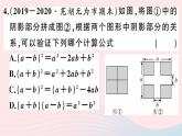 八年级数学上册第十四章整式的乘法与因式分解14-2乘法公式2完全平方公式第1课时完全平方公式课件