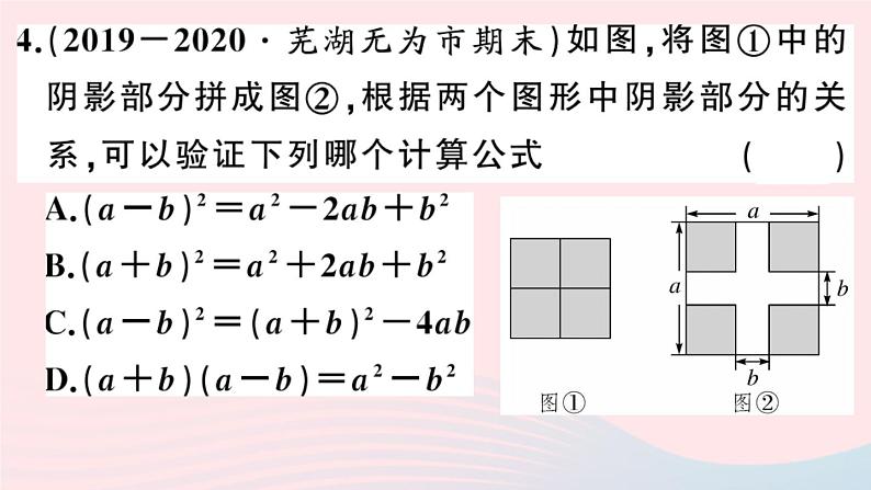 八年级数学上册第十四章整式的乘法与因式分解14-2乘法公式2完全平方公式第1课时完全平方公式课件05