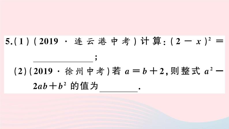 八年级数学上册第十四章整式的乘法与因式分解14-2乘法公式2完全平方公式第1课时完全平方公式课件06