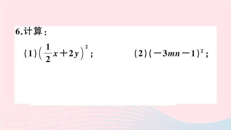 八年级数学上册第十四章整式的乘法与因式分解14-2乘法公式2完全平方公式第1课时完全平方公式课件07