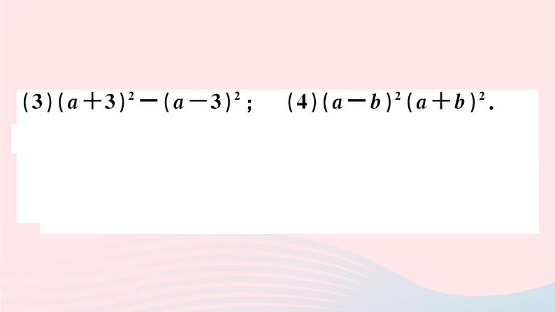 八年级数学上册第十四章整式的乘法与因式分解14-2乘法公式2完全平方公式第1课时完全平方公式课件08