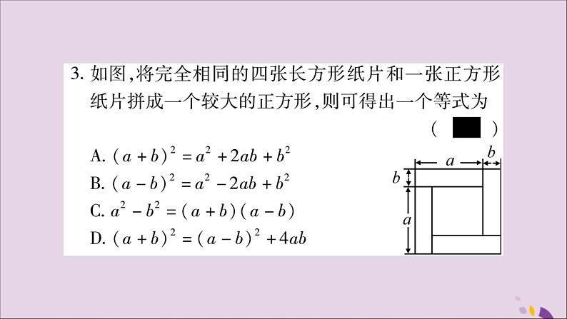 八年级数学上册第十四章整式的乘法与因式分解14-2乘法公式14-2-2完全平方公式第1课时完全平方公式习题课件04