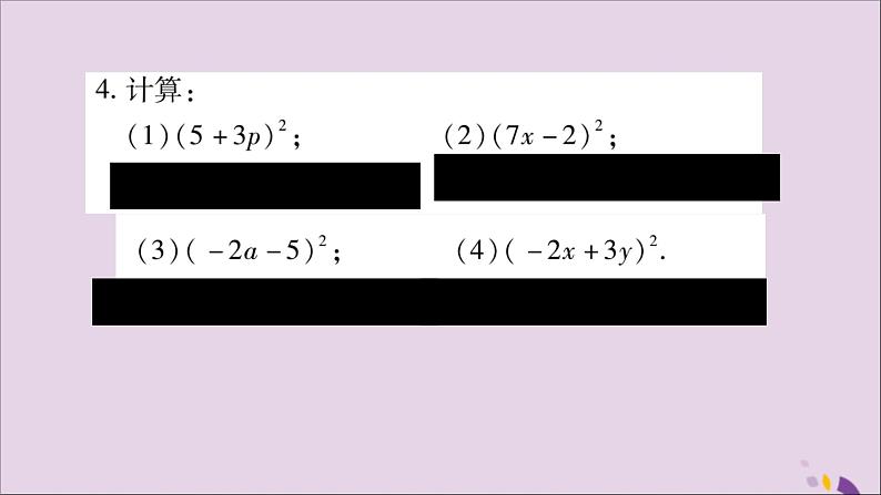 八年级数学上册第十四章整式的乘法与因式分解14-2乘法公式14-2-2完全平方公式第1课时完全平方公式习题课件05