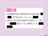 八年级数学上册第十四章整式的乘法与因式分解14-2乘法公式14-2-1平方差公式习题课件